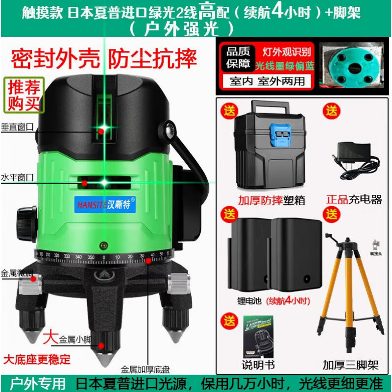 He Jiangong Japan imported green light level laser water level meter 2 lines 3 lines 5 lines strong light high precision other specifications ()