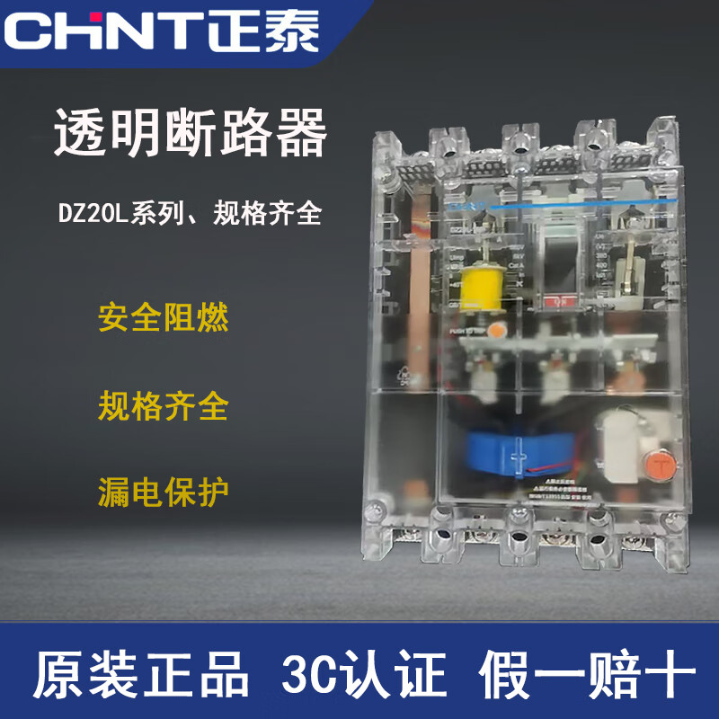 Chint transparent plastic case leakage circuit breaker DZ20L-160/3N300 160A 300MA 0.1S leakage protection 0.3