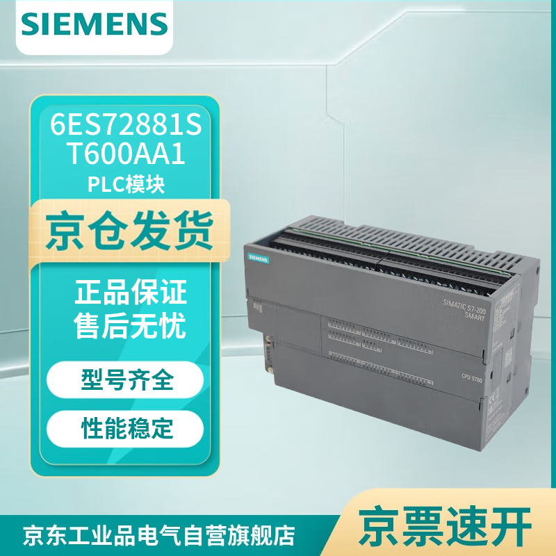 Siemens 6ES72881ST600AA1 PLC module controller SIMATIC S7-200 SMART, CPU ST60, on, DC/DC/DC,