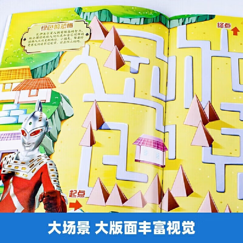Classic Ultraman Maze Challenge complete set of 4 genuine books Children's concentration training book 3-5-6 years old educational game book Whole brain thinking development maze book Great adventure thinking logic attention training visual challenge for 7-8 years old and above Hidden picture book Fun hide and seek to find differences puzzle book