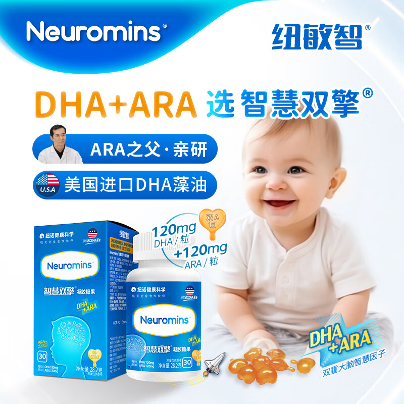 New Minzhi DHA Thinking Infants and Children Adults DHA+ARA Gel Candy Algae Oil Smart Shuangqing DHA+ARA 30 capsules*5 bottles