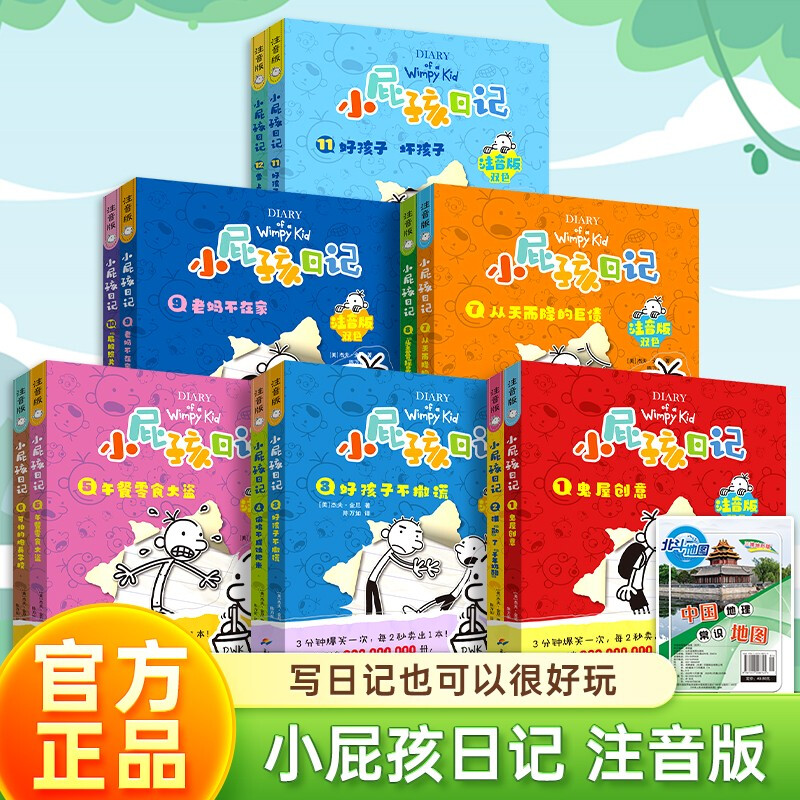 The new version of Diary of a Wimpy Kid phonetic version complete set of 1-12 volumes, parent-child reading, children's story books, must-read extracurricular reading for grades 1, 2, 3, 4, 5 and 6, best-selling books, must-read extracurricular books for primary school students, children's books 6-12 years old, parent-child reading children's gifts