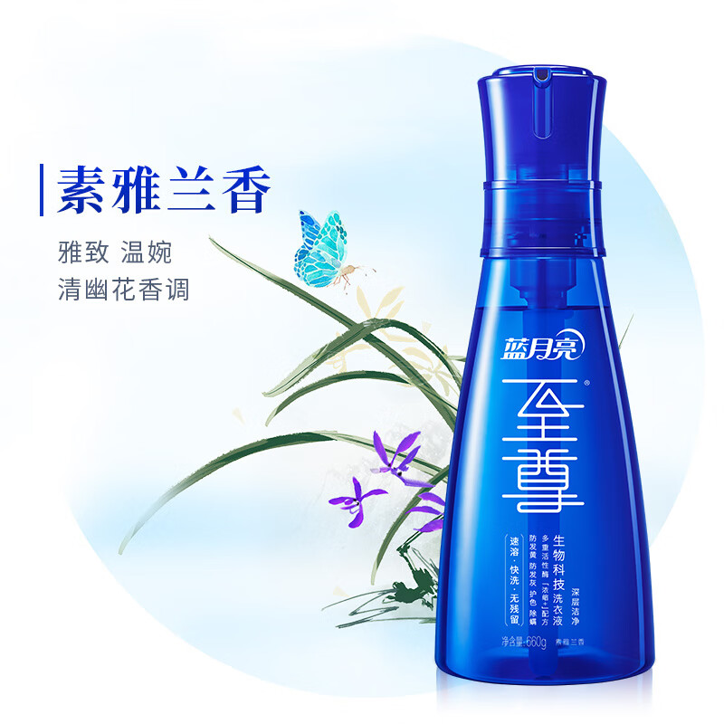 Blue Moon Supreme Laundry Essence Concentrated Laundry Detergent Multi-scent 660g*2 bottles, clean and quick to wash, remove stains and mites