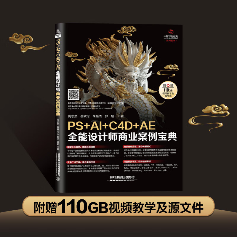 Free 110GB video teaching and source files PS+AI+C4D+AE all-round designer business case collection designer business case tutorial art design from entry to mastery self-study zero-based tutorial book