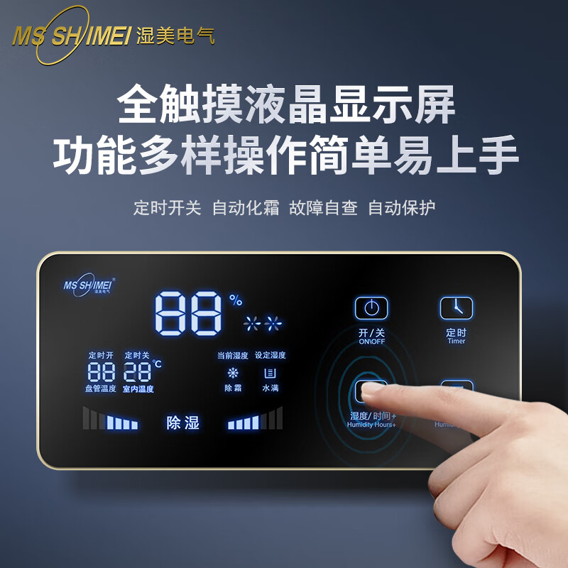 MSSHIMEI industrial dehumidifier is suitable for 80~200 and is widely used in workshops/warehouses/underground garages/libraries/computer rooms/basements/offices/files/data 156L/day and is suitable for 250 square meters MS-9156BE