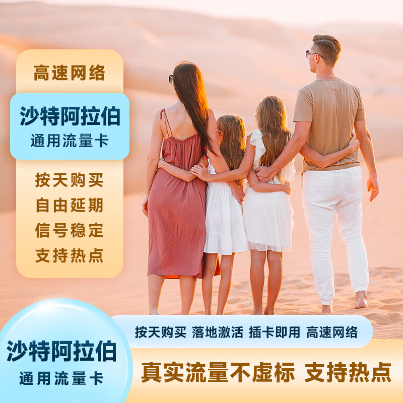 Next day delivery and invoicing Annual card Saudi Arabia cross-border traffic card travel mobile phone card online card recharge Unlimited daily high-speed validity period 365 days - you can contact customer service to renew the number of days of recharge