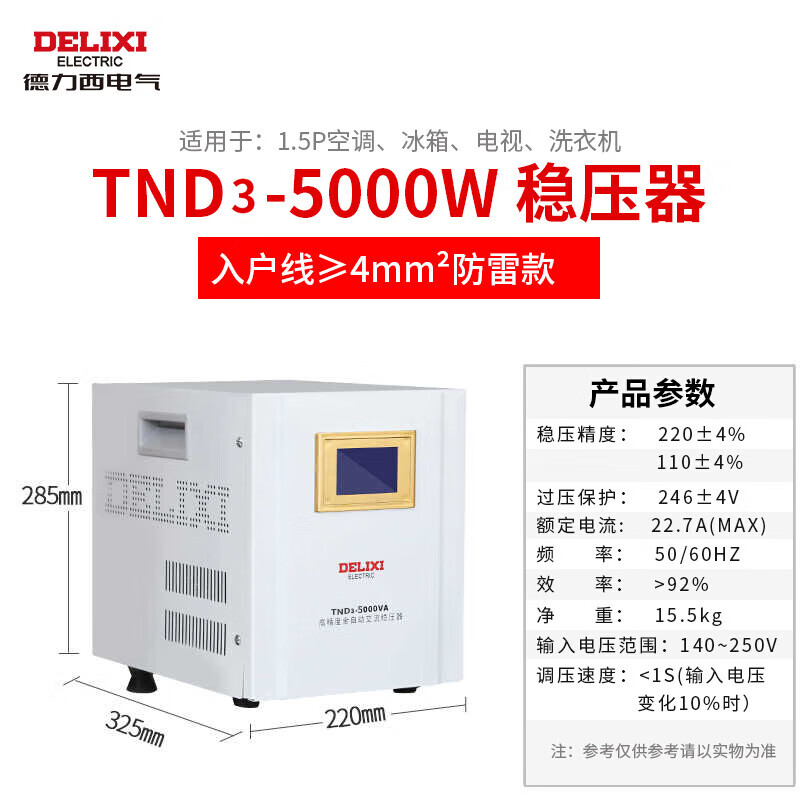 Delixi Electric Lightning Protection Voltage Regulator Household 220V Air Conditioner TV Computer Refrigerator AC Power Supply 5KW TND3