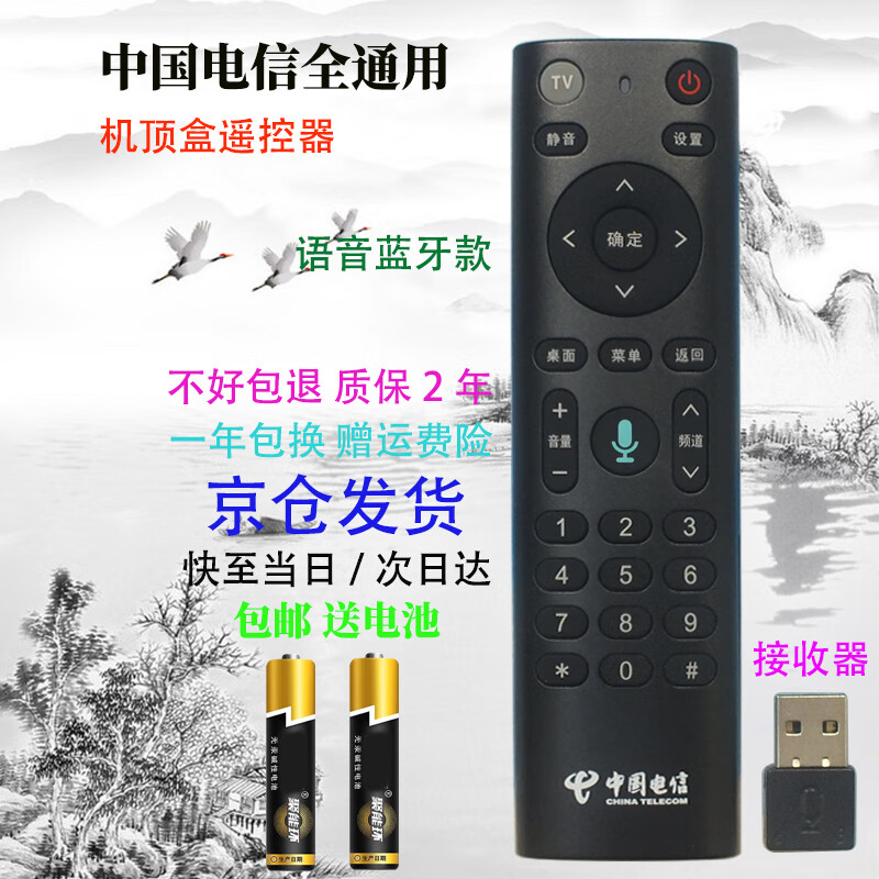 Qizheng is suitable for China Telecom set-top box remote control universal Bluetooth voice network LCD TV remote control board Magic Box and Tianyi 4K high-definition set-top box. Telecom all universal (voice version) Beijing 8 warehouse delivery