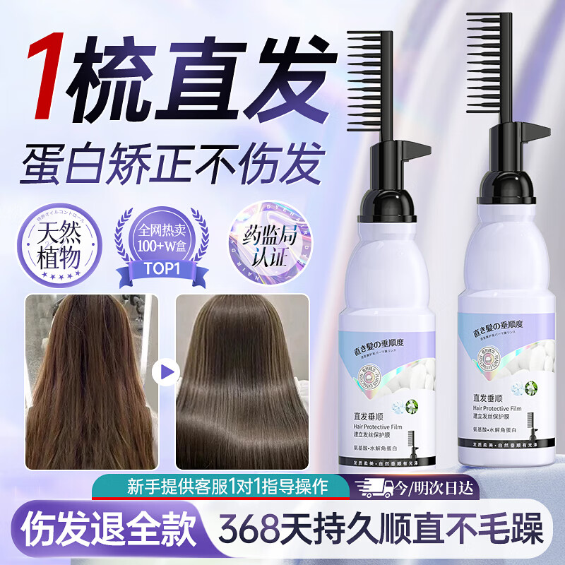 Vitus Protein Correction Straightening Cream No-Pull Home Bangs Hair Styling Smooth Straightening Softener Perm Potion for Men and Women