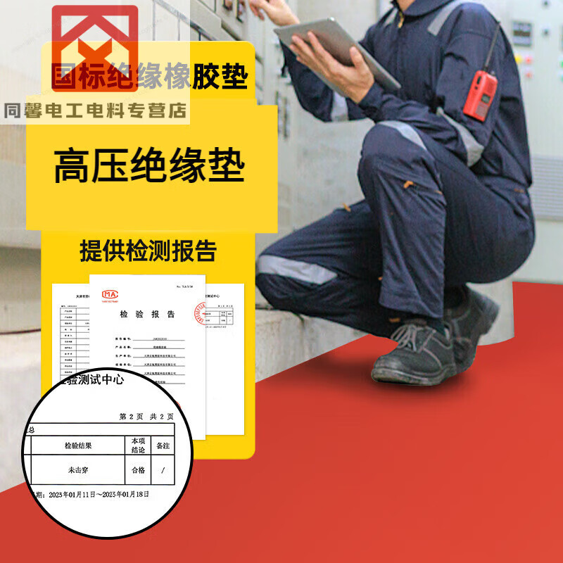 High-voltage insulating rubber mat 5m electric room wear-resistant and high-voltage resistant 10kv rubber plate floor mat blanket flat distribution room floor gasket 5mm thick 1 meter * 2 meters black flat surface high voltage resistant 10kv