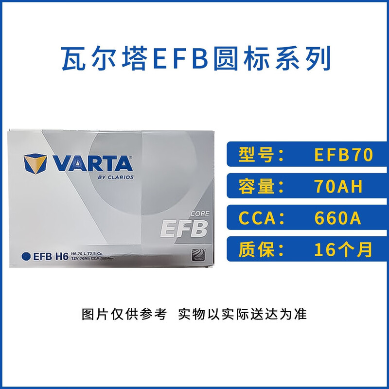 Original Valta battery, brand new and genuine EFB start-stop battery 12V battery, door-to-door installation in urban area, trade-in for new EFB70 Volkswagen Tanyue, Tuang, Tiguan, Weilan