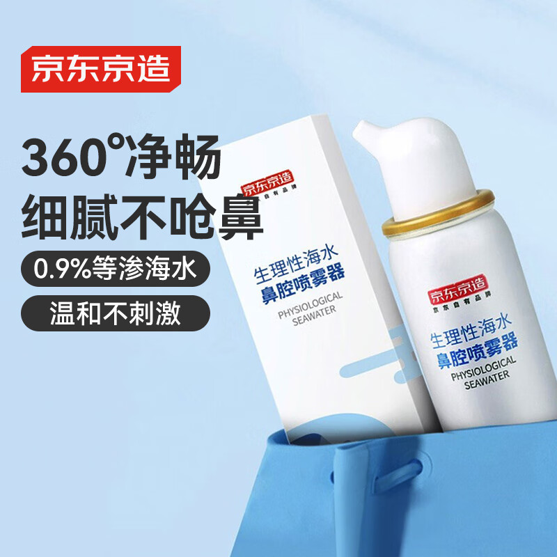 Jingdong sea salt water spray nasal wash nasal spray rhinitis spray physiological sea water nasal care spray 100ml