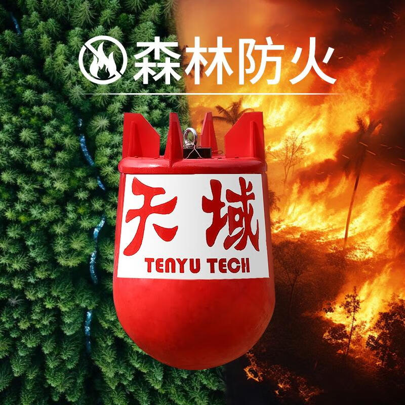 UAV fire extinguishing bomb forest fire bomb dry powder fixed-point delivery hanging mounted artifact automatic fire extinguishing ball egg 1.3kg fire extinguishing ball_start in case of open fire