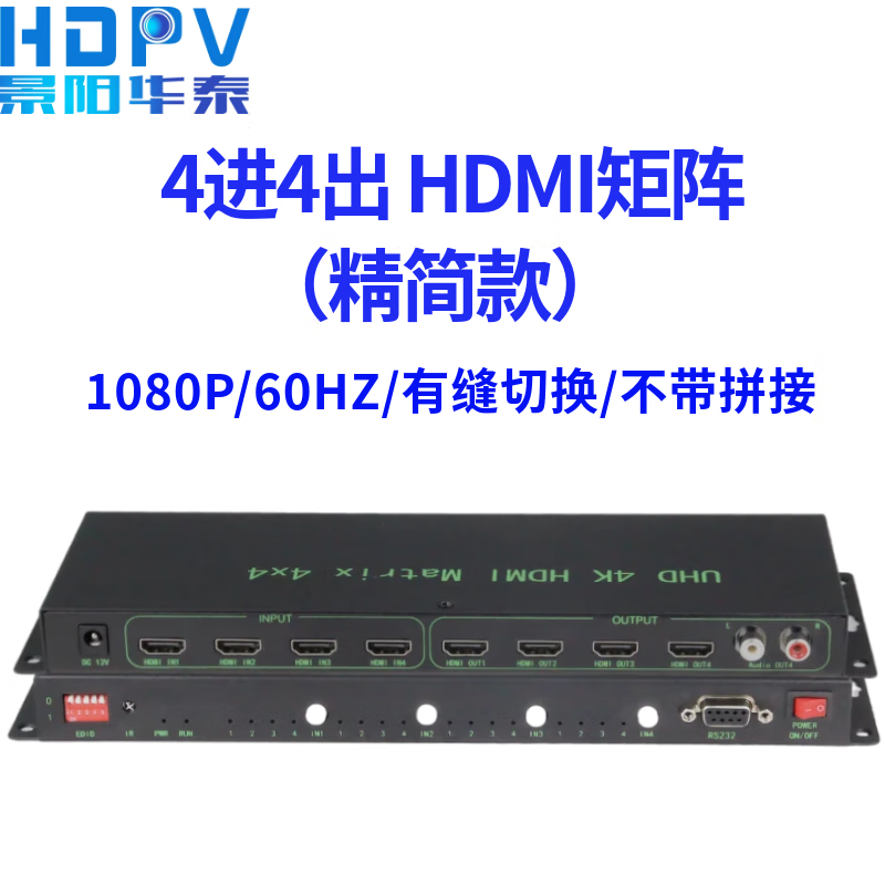 Decoder 88 switch in and splicing out compatible with multi-screen monitoring Dahua processor video matrix Haikang hdmi 4 in 4 out streamlined model 1080P 60HZ (slit slow cutting