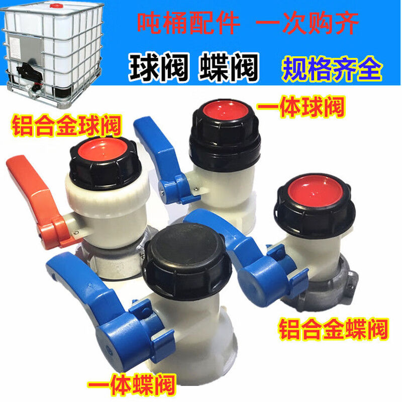 Full collection of steamed ton bucket valve joints, lid accessories, 1000 liter plastic bucket, double-headed inner and outer lids, 4 points and 6 points, DN40 interface 62mm bucket mouth plug