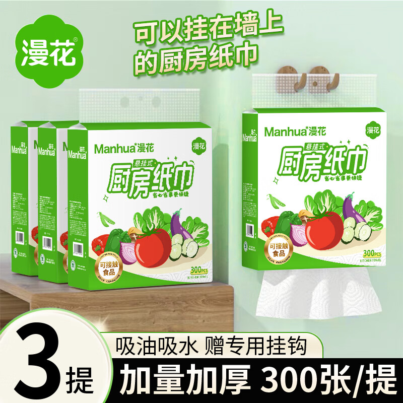 Manhua kitchen paper hanging kitchen paper towel kitchen paper towel enlarged food grade kitchen paper oil-absorbing and water-absorbing cooking paper 2 layers 300 sheets * 3 packs