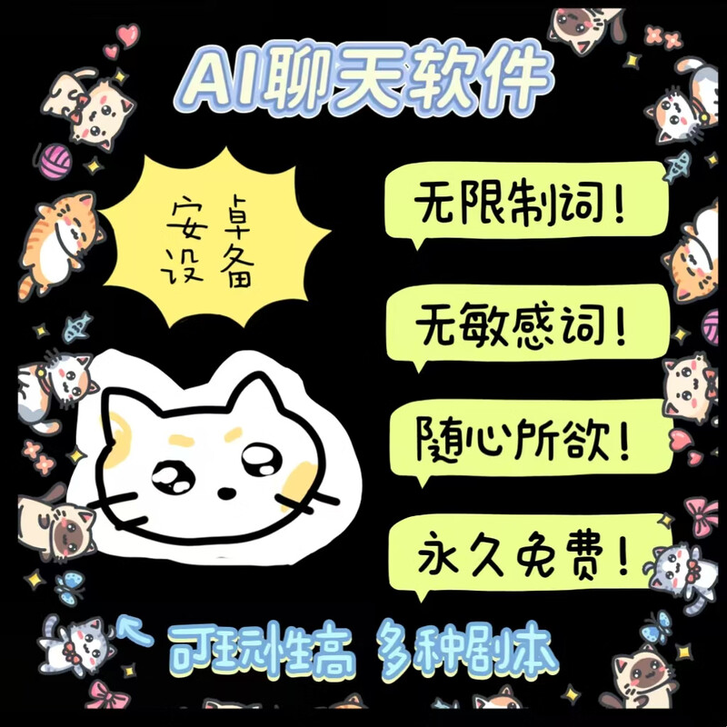 AI chat software, unlimited words, no sensitive words, super playability, diverse scripts, customizable casual chat