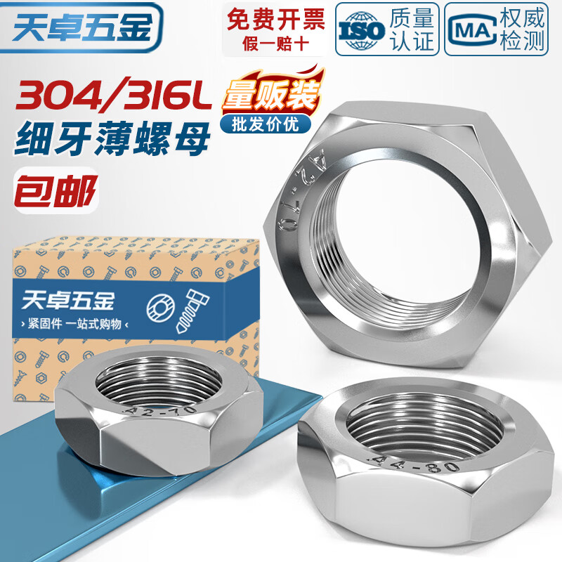 Tianzhuo Hardware 304/316L stainless steel fine thread thin nut hexagonal screw cap M8M10M12M14M16M18 M10*1.25 (thickness 5mm) 30 pieces fine thread reverse thread