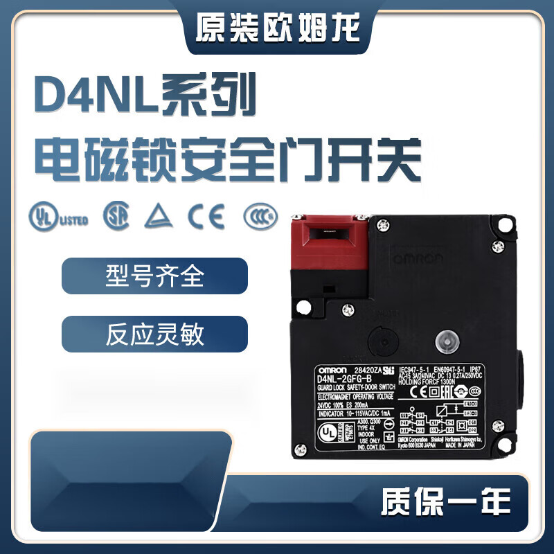Yue Changsheng original Omron electromagnetic lock safety door switch D4NL-4EFG-B 4AFG-B 1AFA- D4NL-4GFG-B4S