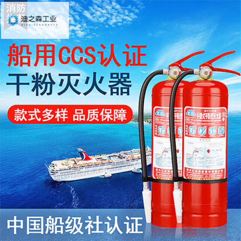 Ship inspection certificate CCS certified fire extinguisher dry powder foam water-based carbon dioxide 5kg 4/8/35/5KG9L marine 24kg marine trolley carbon dioxide