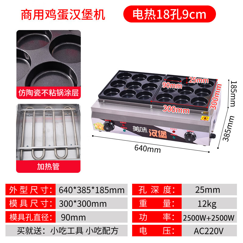 Dekebang's new electric 9-hole 18-hole egg burger crispy roasted starch sausage all-in-one machine egg and meat burger stove pot stall commercial snack machine electric 18 holes 9 cm