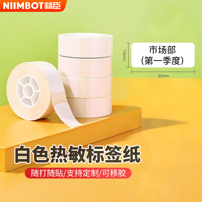 Jingchen thermal paper D110 clothing store beauty retail label sticker 15*30mm-white self-adhesive label printing paper suitable for D101/D11