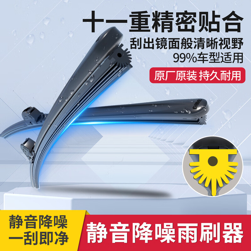 White Camel 11-strip wipers are suitable for modern wipers, Yuedong Ruinalang and famous pictures lead Sonata. The store manager recommends 11-strip wipers. Two Tucson (15-20 years) 26+16U