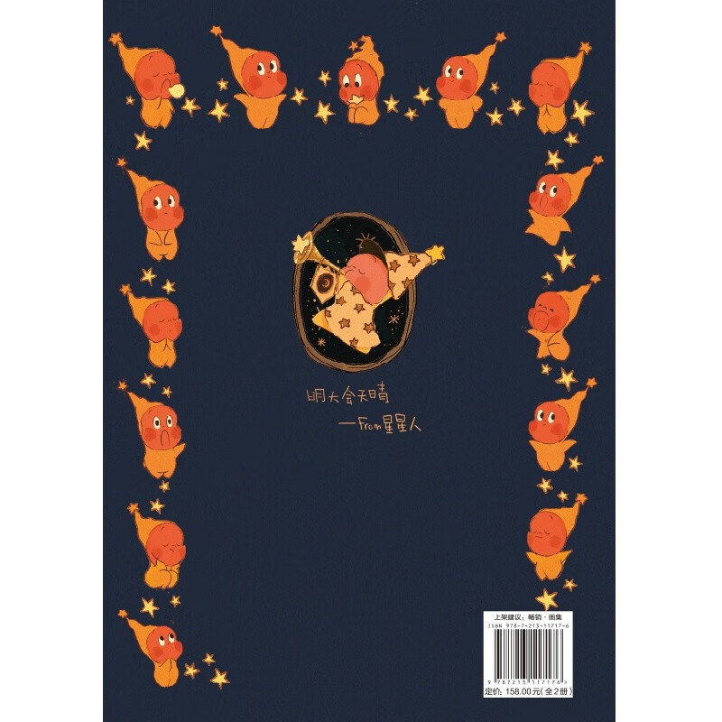 Safe Night Universe, Starman's first collection of healing illustrations, 300+ selected works, welcome to the fantasy world of Starman