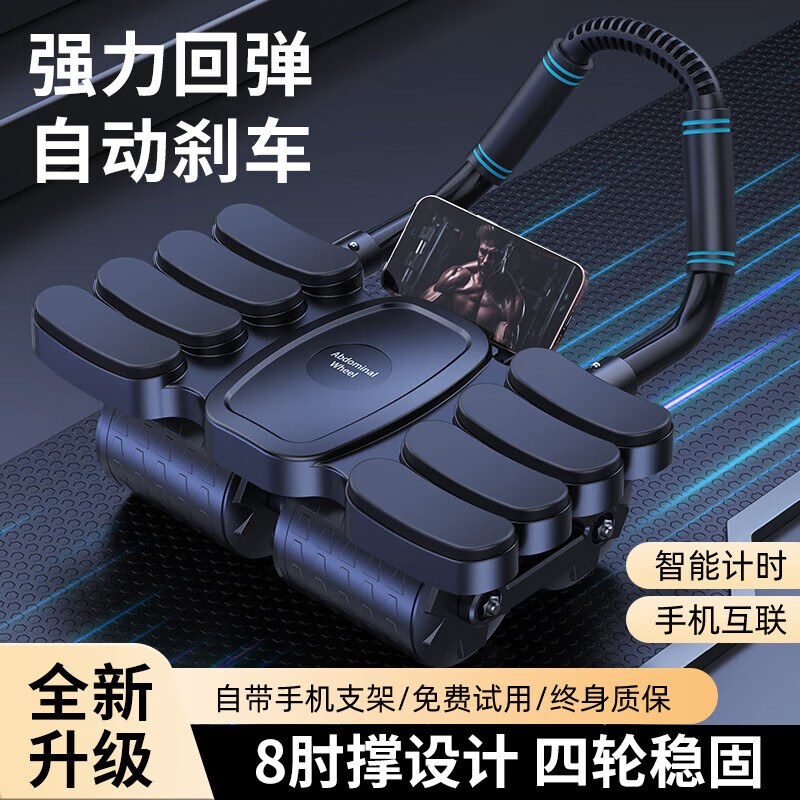 Four-wheel eight-support abdominal wheel, automatic rebound, men's and women's abdominal muscle trainer, abdominal curling exercise equipment, weight loss training, slim belly, blue, four-wheel, eight-support, automatic rebound + silent wheel + smart app