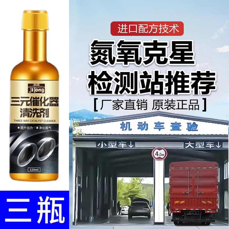 Chepuwu Nitrogen and Oxygen Nemesis Removal Reducing Agent Special Exhaust Gas Treatment Fluid for Annual Inspection NO Excess Standard Gasoline and Diesel Vehicle Compound Clear Three Bottles Serious Exceeds the Standard and Passes the Test Easily