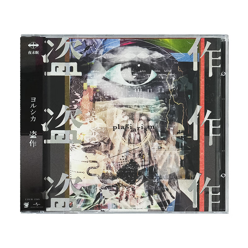 Official Genuine Sleepless Night Piracy Rock Band Yelu's 3rd Album CD Yorushika - Plagiarism