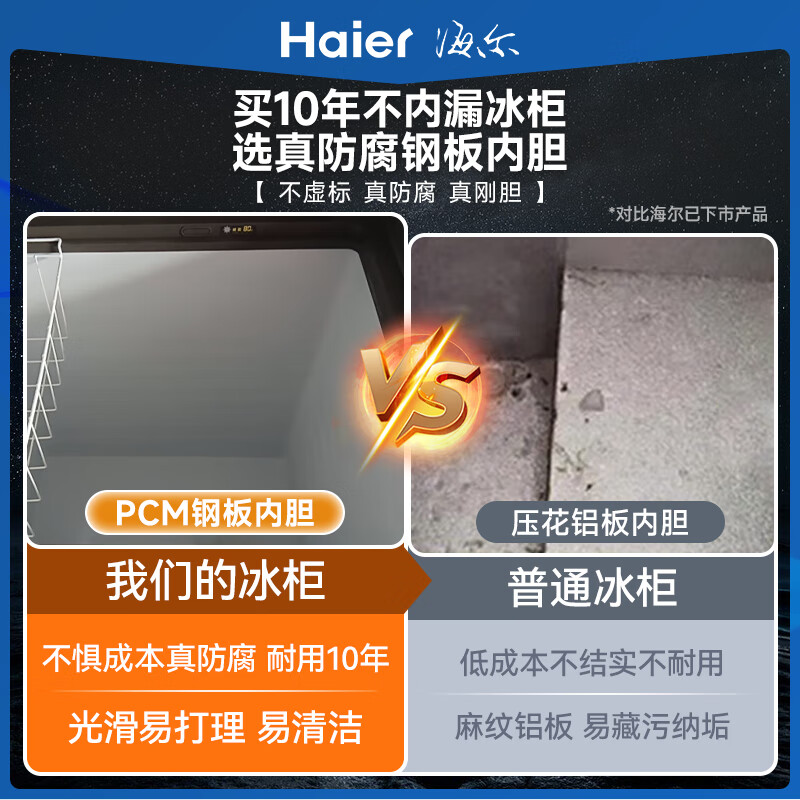 Haier small freezer series 100/143/201/300 liters household single temperature horizontal freezer automatic frost reduction, antibacterial and odor-free fully frozen fully refrigerated switchable freezer first level energy saving 142 liters -40 deep cold frost reduction 80% | digital display electronic temperature control
