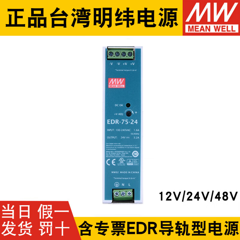 MEAN WELL EDR24V rail-type 12V/48V DC 75/120/150W transformer DR switching power supply 10A 5A EDR-120-12 24V3.2A (new style)