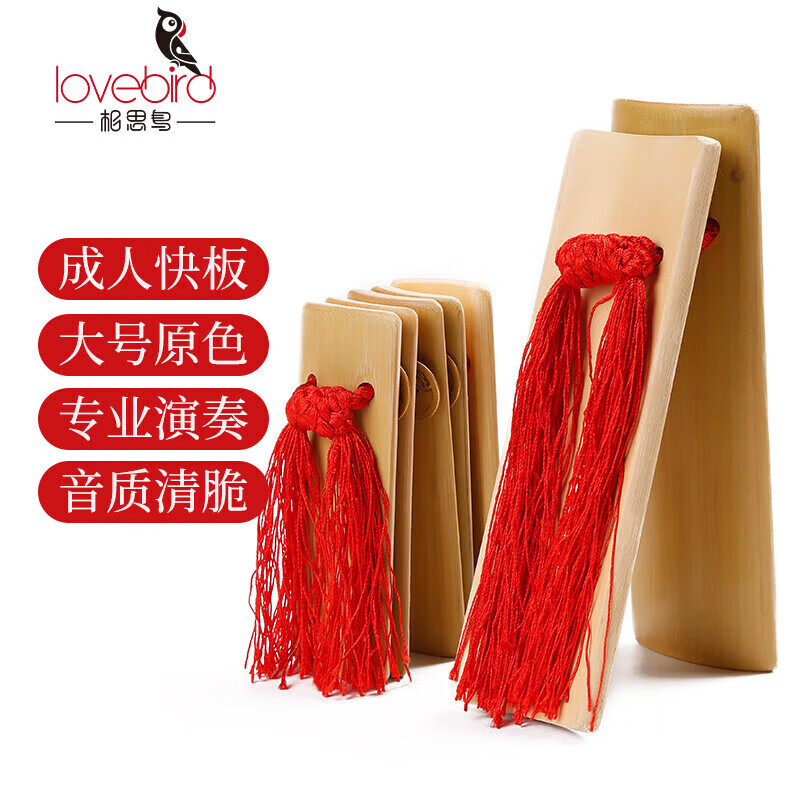 Love Bird Allegro Bamboo Board Professional Performance Performance Adults and Children Allegro 5-piece Bamboo Castanets