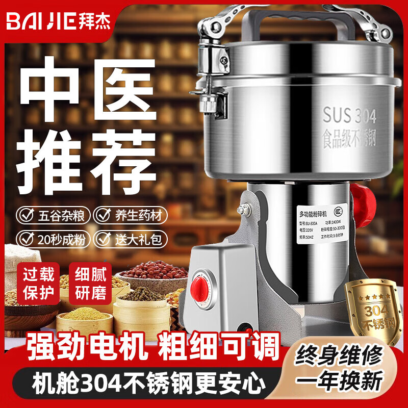Baijie 304 stainless steel grinder ultra-fine grinder Chinese medicine grain grinder commercial Panax notoginseng grinder 800A upgraded model 304 stainless steel increased capacity