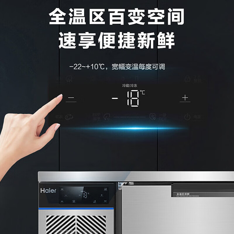 Haier freezer commercial fresh-keeping workbench refrigeration kitchen catering refrigerated cabinet beef and mutton quick-freezing cabinet operation table kitchen water bar stainless steel freezer Haiying top accessories true air-cooled frost-free EPP sterilization refrigeration and freezing 1.8 meters