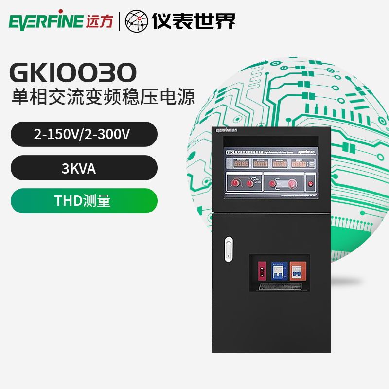EVERFINE remote variable frequency voltage stabilizer source GK10030 high reliability AC variable frequency voltage stabilizer source high reliability voltage stabilizer power supply