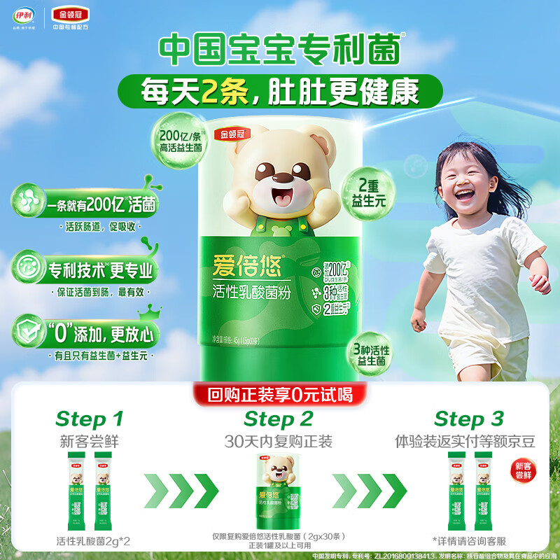 Yili Jinling Guan Aibeiyou Active Lactic Acid Bacteria Powder (Trial Pack) 1.5g*2 pieces