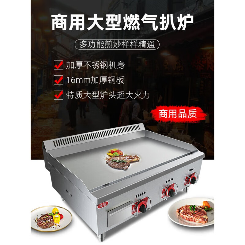 Gas griddle commercial electric teppanyaki squid fried rice burgers teppanyaki cold noodles hand cake machine stall 1.2m gas with flameout protection + inner ring fully welded