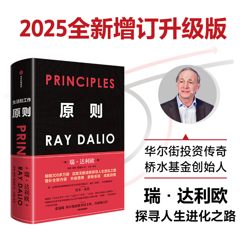 CITIC Publishing Official Flagship Store Principles 2025 Newly Updated and Upgraded Edition Written by Ray Dalio Publisher’s Genuine Book Principles 2025 Newly Updated and Upgraded Edition