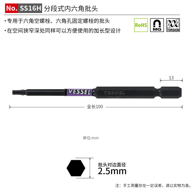 VESSEL Weiwei SS16H2510 segmented hexagonal bit, strong magnetic screwdriver tip H2.5X100mm 1 pack