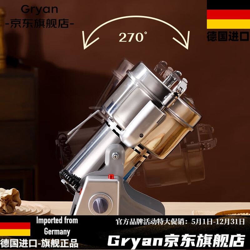 Gryan German imported quality mill grinder Chinese herbal medicine powder machine household ultra-fine grinder grain merchant 2000g 304 bin-high performance high power copper power cut off when the cover is opened