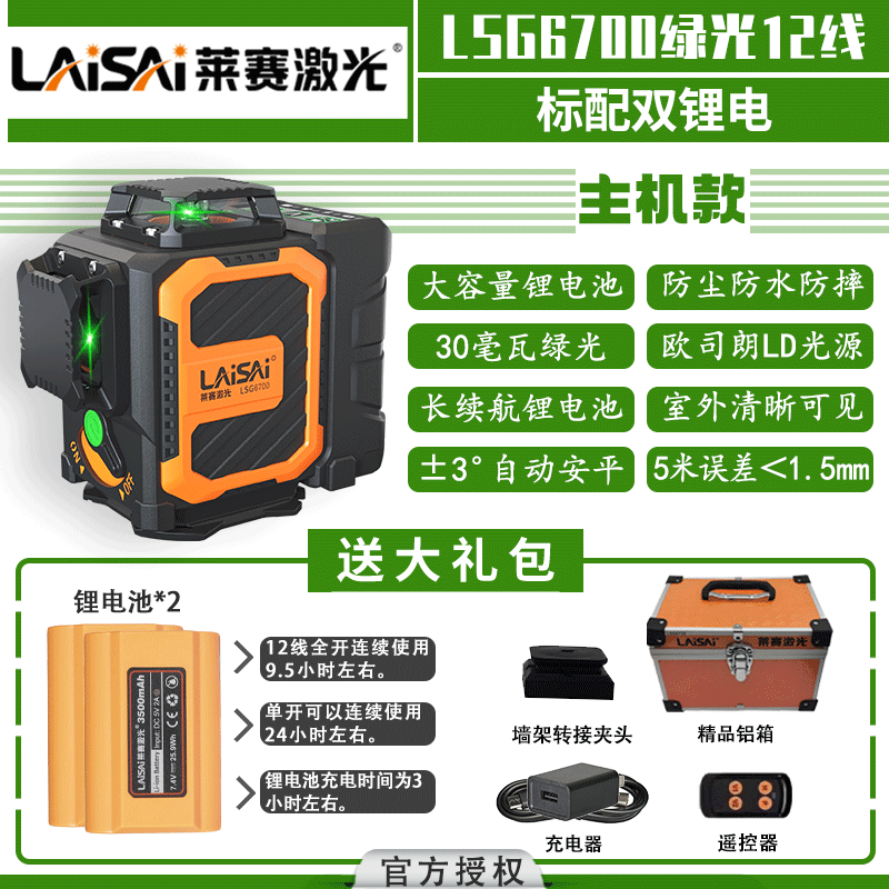 Laser Level 6700 high-precision strong light thin line 12 lines emits infrared rays after finely adjusting the level. The green light 12 lines come standard with dual lithium batteries.