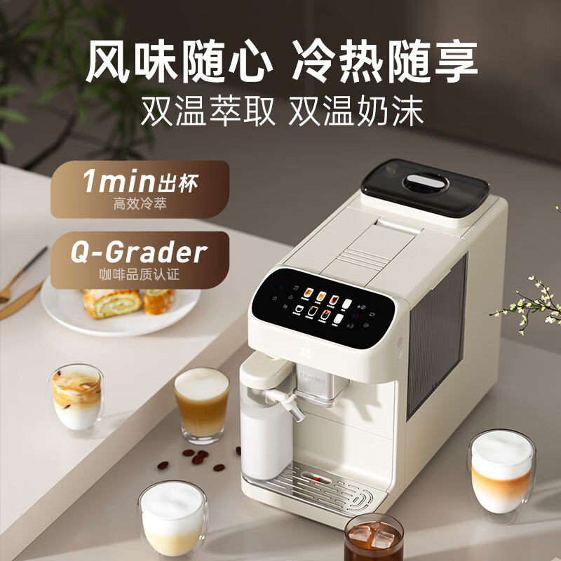 Coffee Freedom (KAxFREE) fully automatic coffee machine for home use Italian American cold brew master flavor hot and cold dual temperature Mianyun milk coffee SF1 Pro moon white New Year gift
