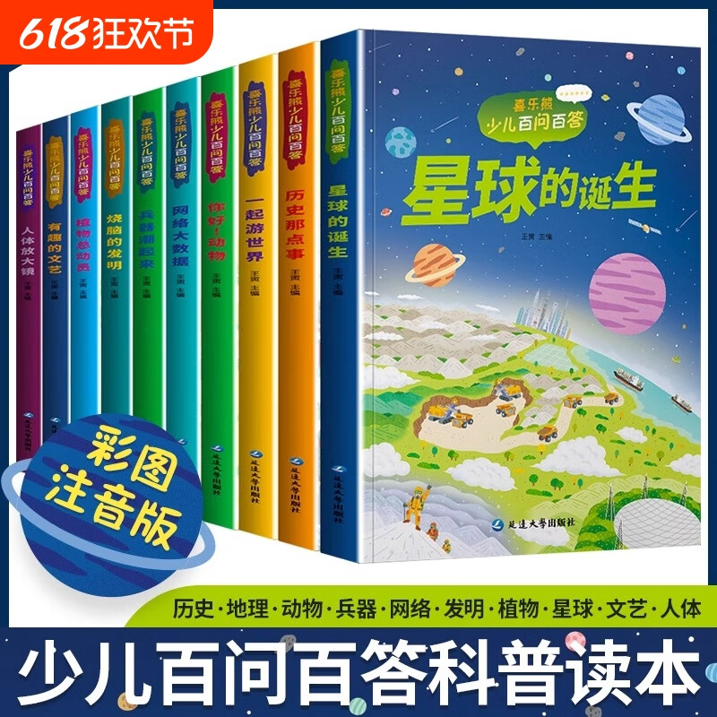 Children's popular science readers, children's hundreds of questions and answers, 10 volumes to satisfy children's desire for knowledge and exploration, animals, plants, planets, science and technology, history, weapons, network, big data, travel the world together, 1 human body magnifying glass
