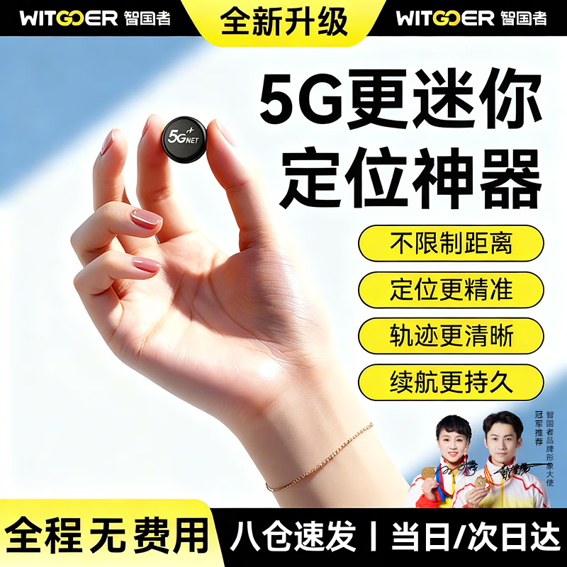 Zhiguozhe GPS positioning tracker micro instrument ultra-small self-propelled electric vehicle vehicle can be connected to a mobile phone to prevent loss of the Beidou artifact