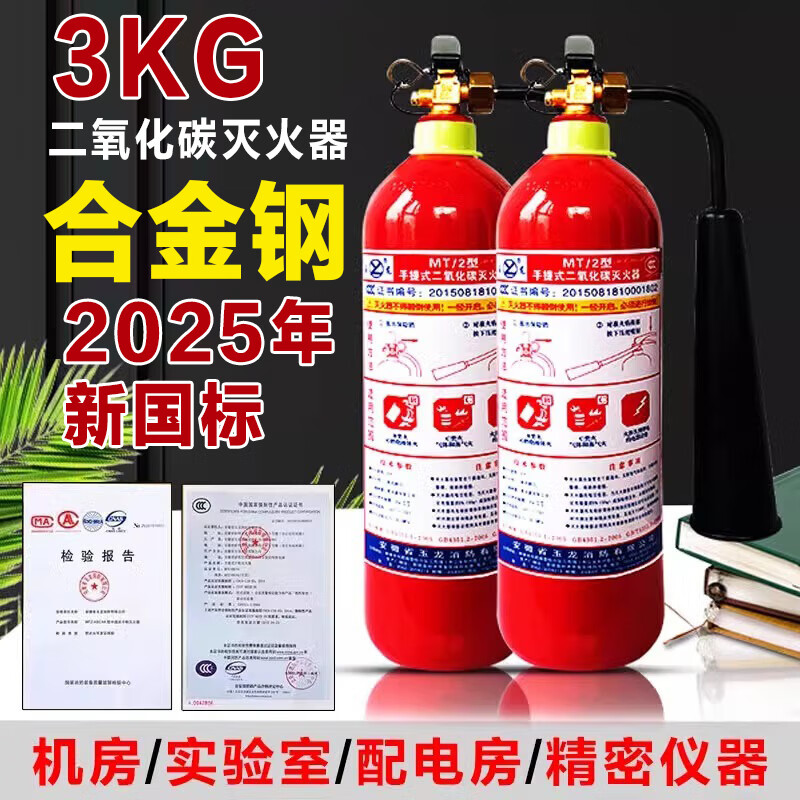 Carbon dioxide fire extinguisher 2025 new national standard alloy steel dry ice C02 portable 2/3/5/7kg computer room distribution room laboratory special fire equipment 3kg carbon dioxide fire extinguisher 2025 new national standard alloy steel