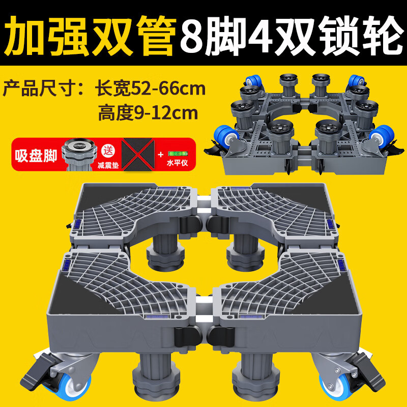 Universal washing machine base shock-proof removable little swan Midea Haier pulsator roller pad height shelf bracket mobile model double tube 8 feet 4 locking wheel height 9-12cm