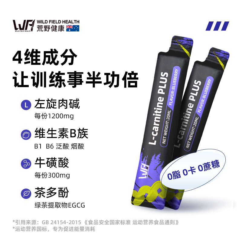 WILD FIELD HEALTH Wilderness Healthy Sweat Boost Set L-Carnitine Blueberry Flavor 20ml*30 Bags + Black Coffee Powder 12 Cups x3g