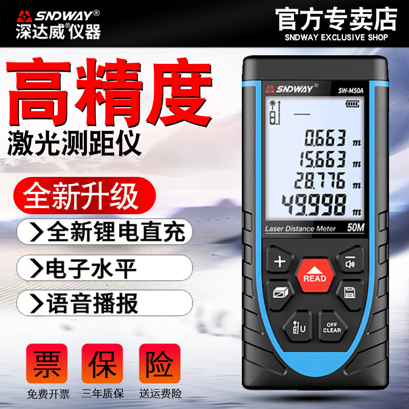 Shendawei laser range finder handheld high-precision 50 meters 70 meters 100 engineering measuring instrument electronic ruler 50 meters new Pro version (ordinary battery)